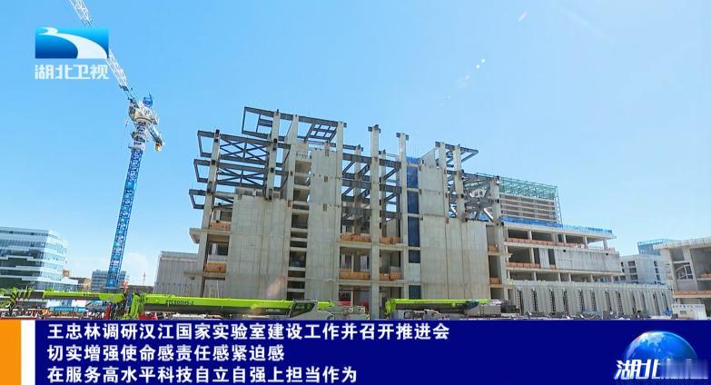 8月18日下午，湖北省领导在武汉调研汉江国家实验室建设工作并召开推进会。