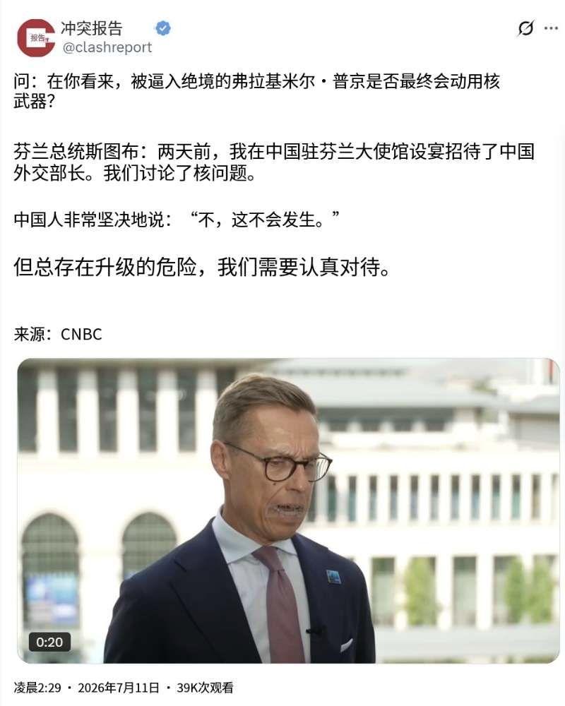记者：“在你看来，被围困的弗拉基米尔·普京会不会有一天动用核武器？”芬兰总统斯