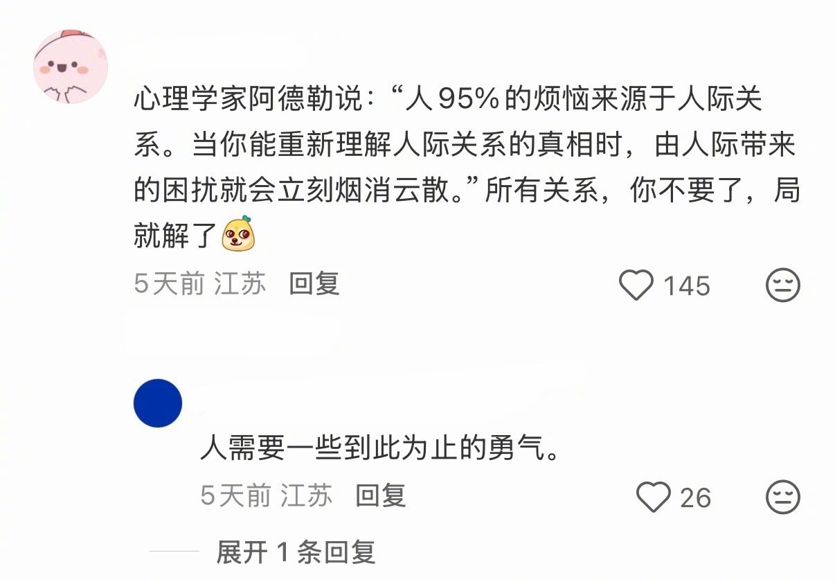 一定要有和任何人断绝关系的勇气。人真正开始清醒，大概就是慢慢接受一件事：任何关系都有可能失去，任何人