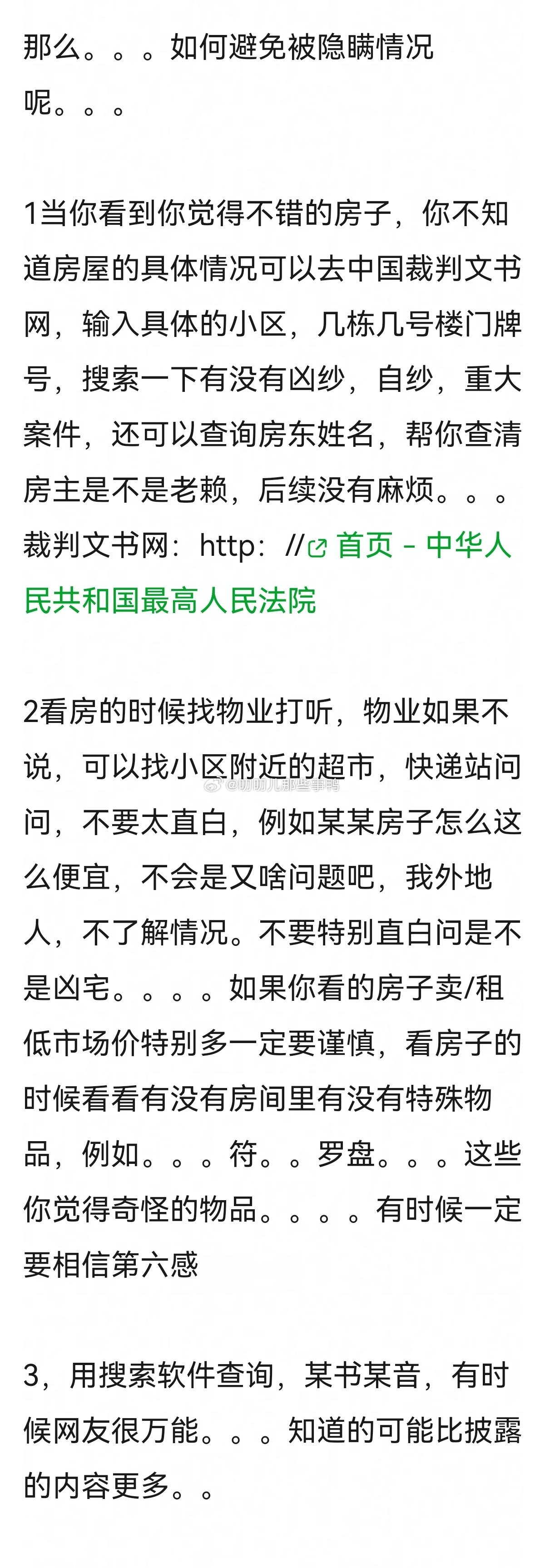 搬→如何避免买/租到凶宅～