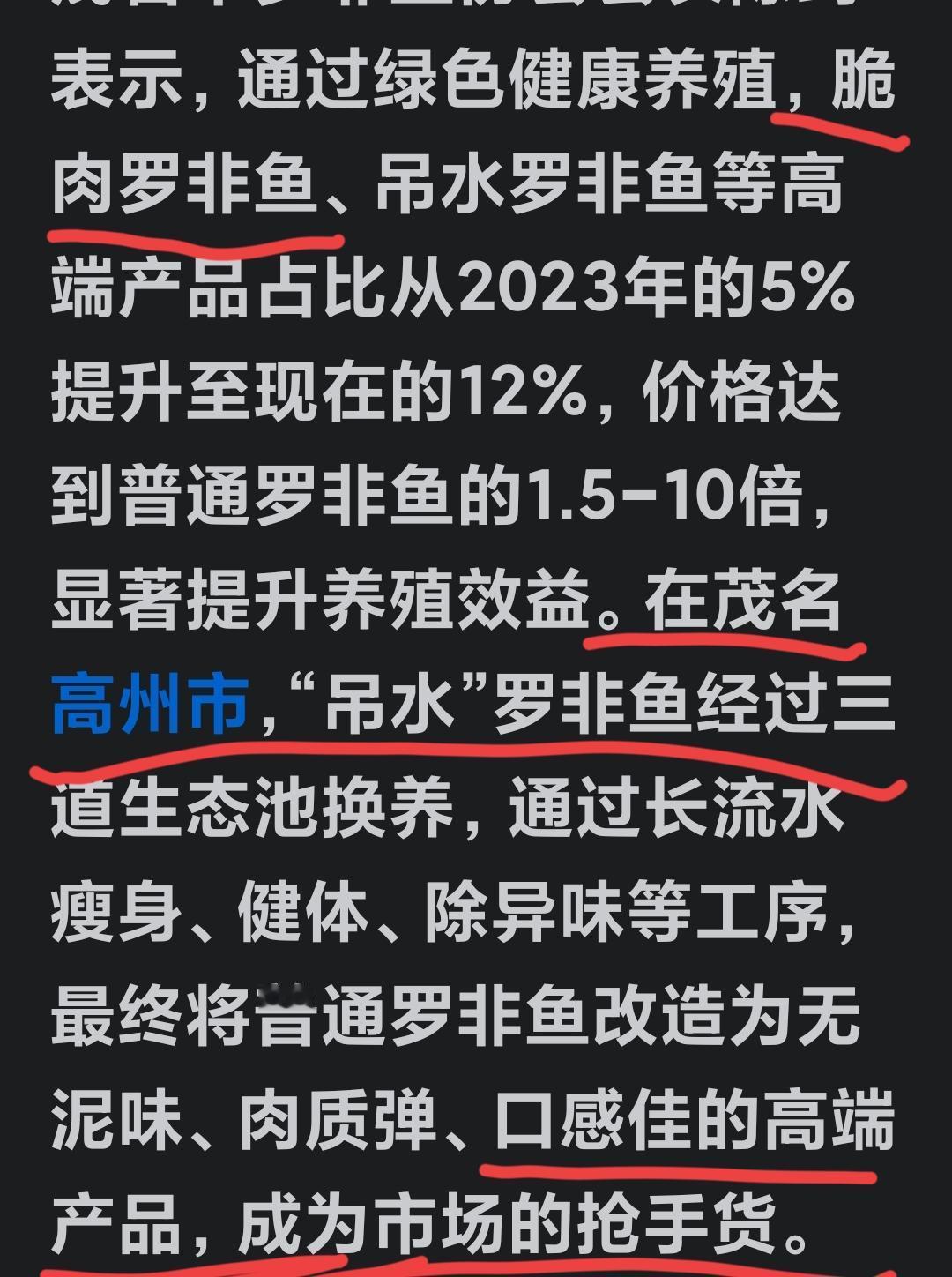 不少人嘲笑茂名这个农业大市，更讥讽其“罗非鱼之都”的名号徒有虚名。的确，对于珠三