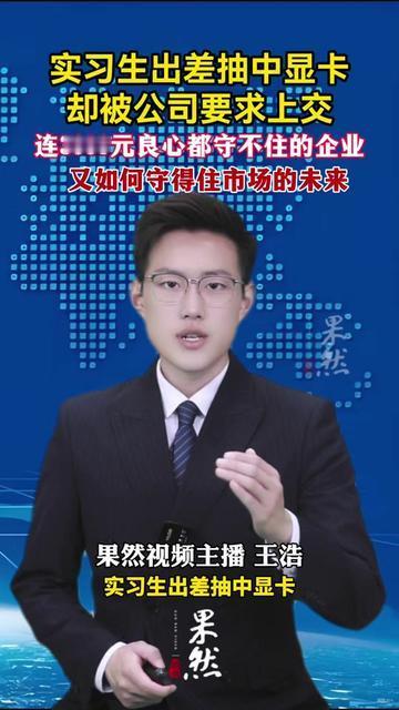 实习最开心的一天，直接变委屈到想哭的一天！小周跟着主管出差，客户抽奖抽中