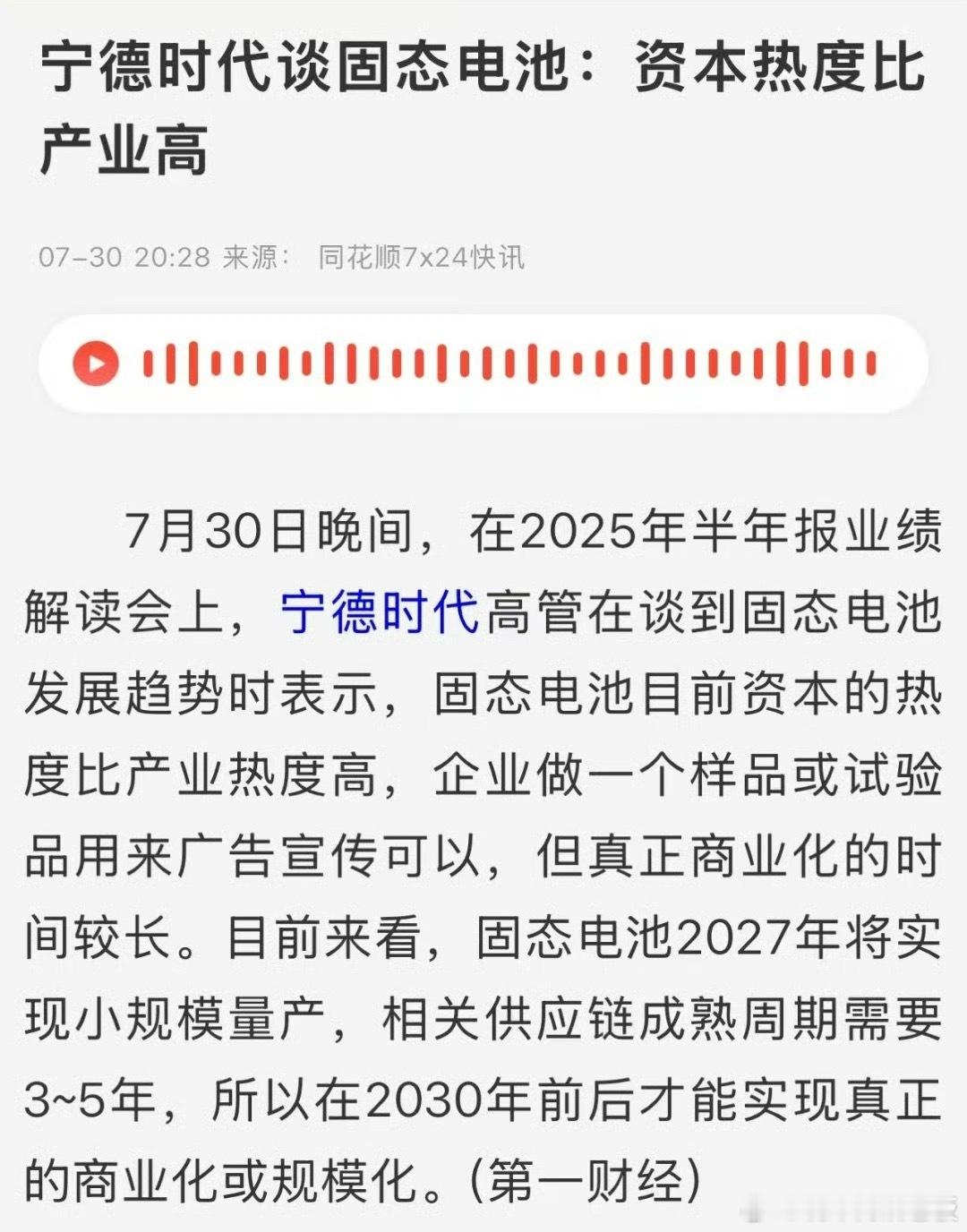 宁德时代谈固态电池技术突破从不是一蹴而就，就像从液态电池到全固态，需要的是理性