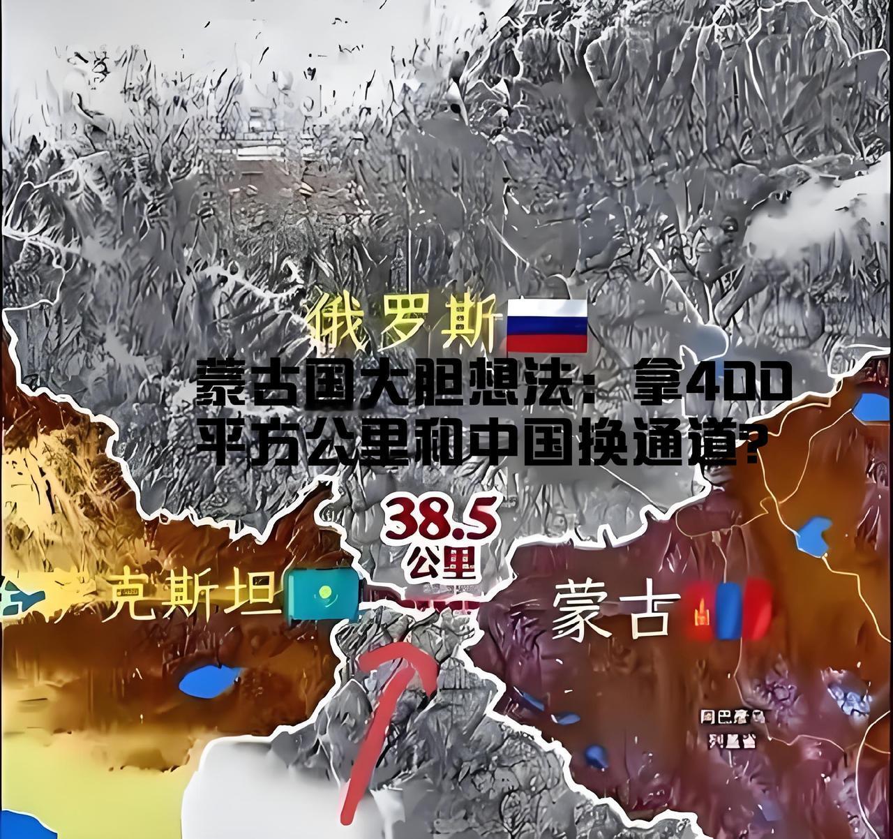 拿戈壁滩换中国领土？蒙古这算盘，珠子崩了一脸！蒙古国有些人啊，真是把国际政治