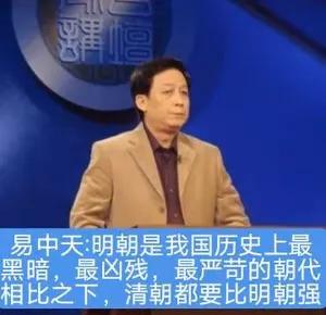 易中天确实在《易中天中华史・朱明王朝》及公开言论中，对明朝给出过极为尖锐的负面评