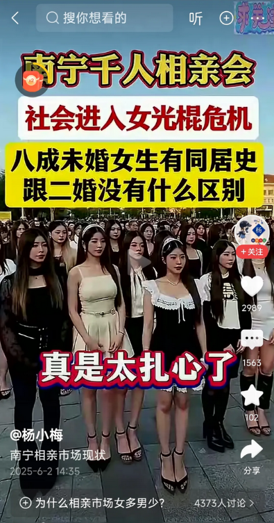 大型相亲大会，女多男少的局面不仅出现在南宁，之前也在杭州及其他城市出现，早已见怪