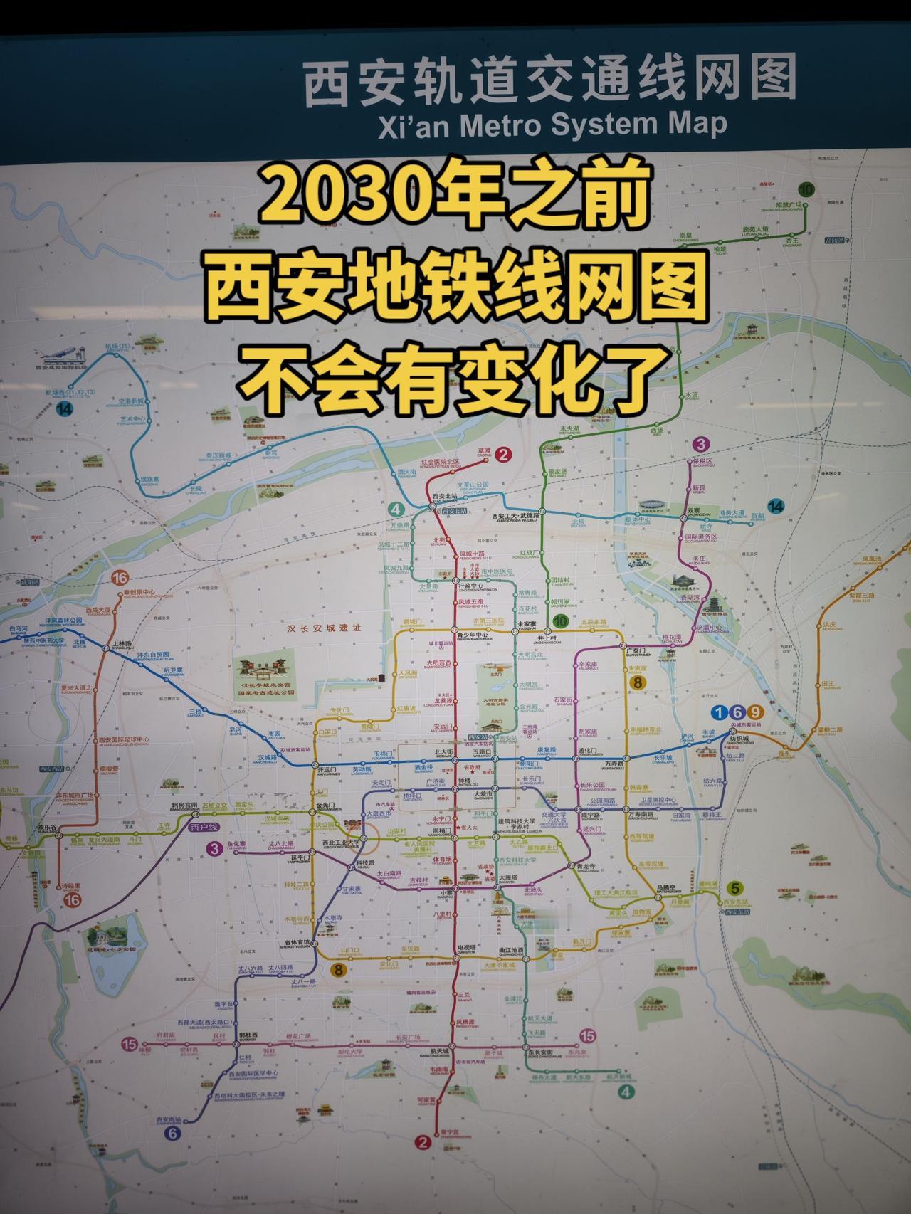 西安地铁三期建设已圆满收官，四期规划线路还未正式获批，就算年底前能获批开工，新线