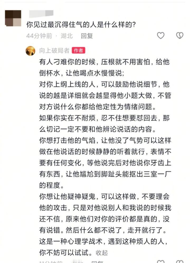 对付不讲理脾气暴躁的人，这个应该可以用。