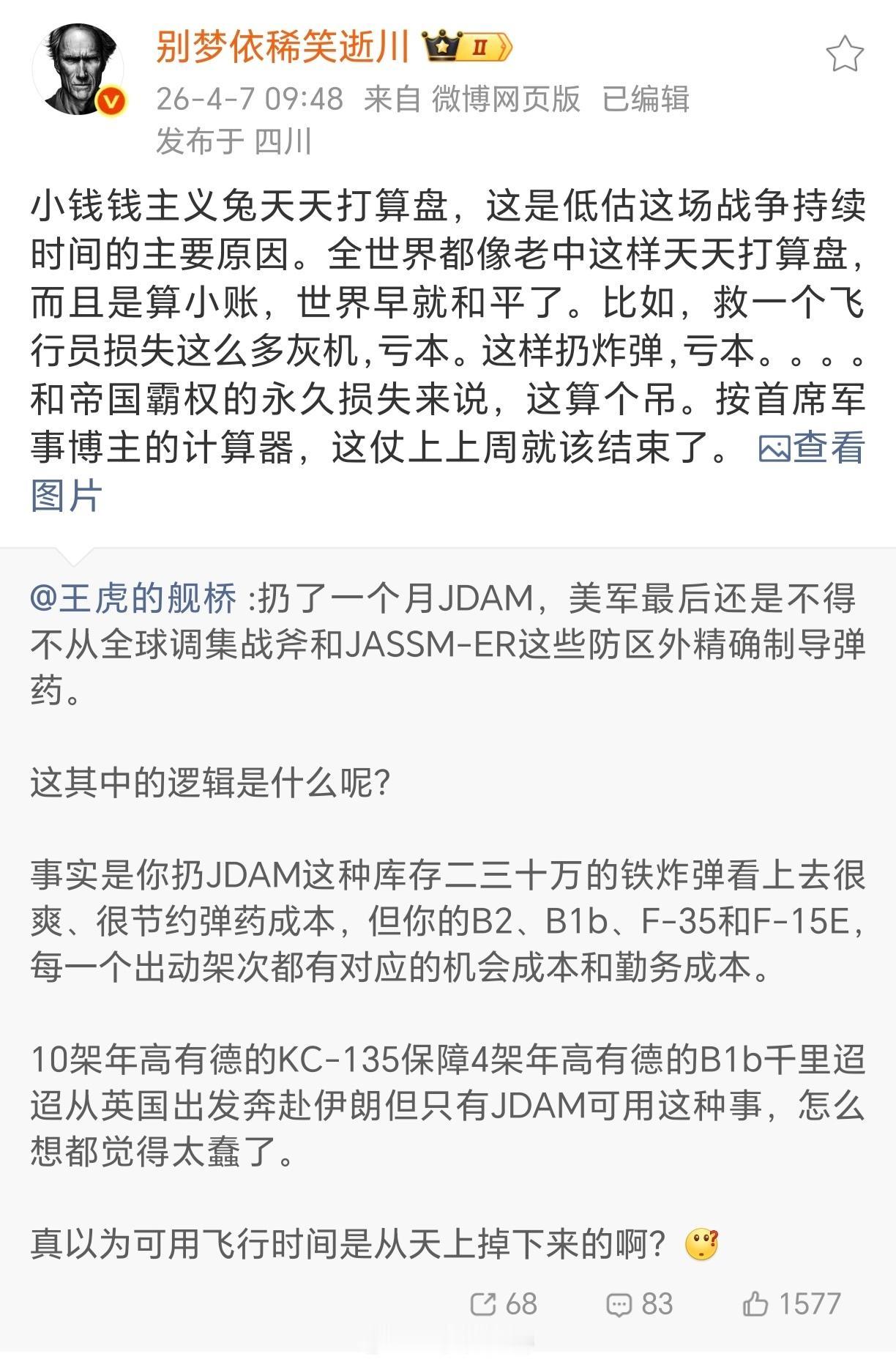 帝国霸权在不在不知道，反正阿川和他的朋友们账户里的数字是越来越好看了[马思纯的微