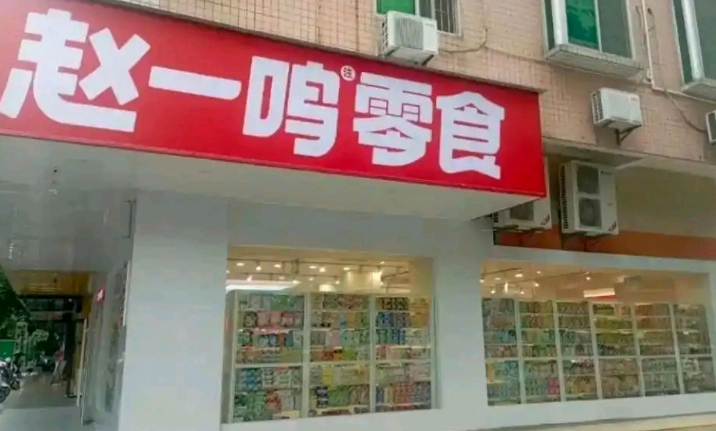 近两年，这种零食店越来越多也确实便宜，有啥套路吗?