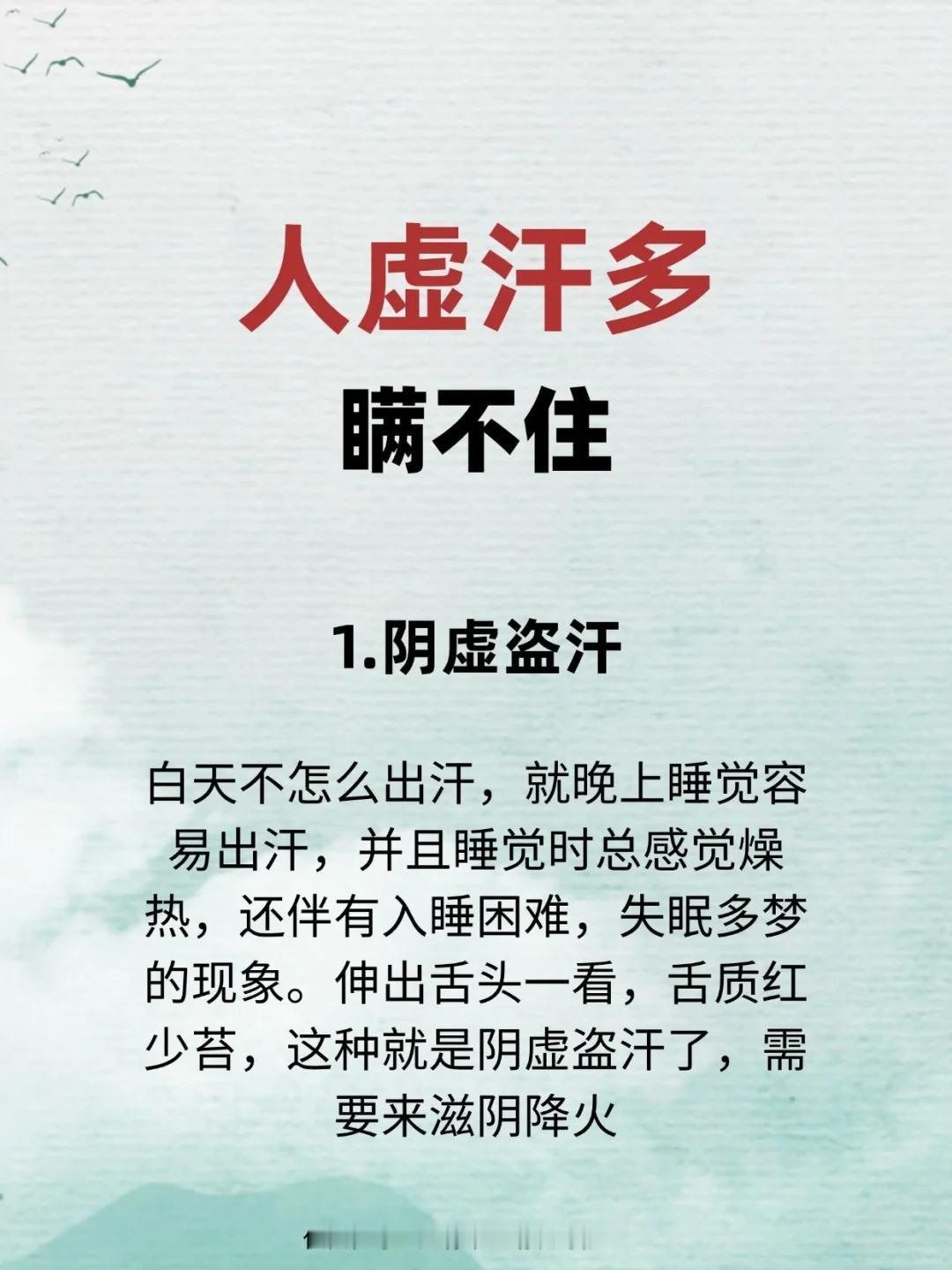 人虚汗多瞒不住！1.阴虚盗汗2.气虚引起的出汗3.