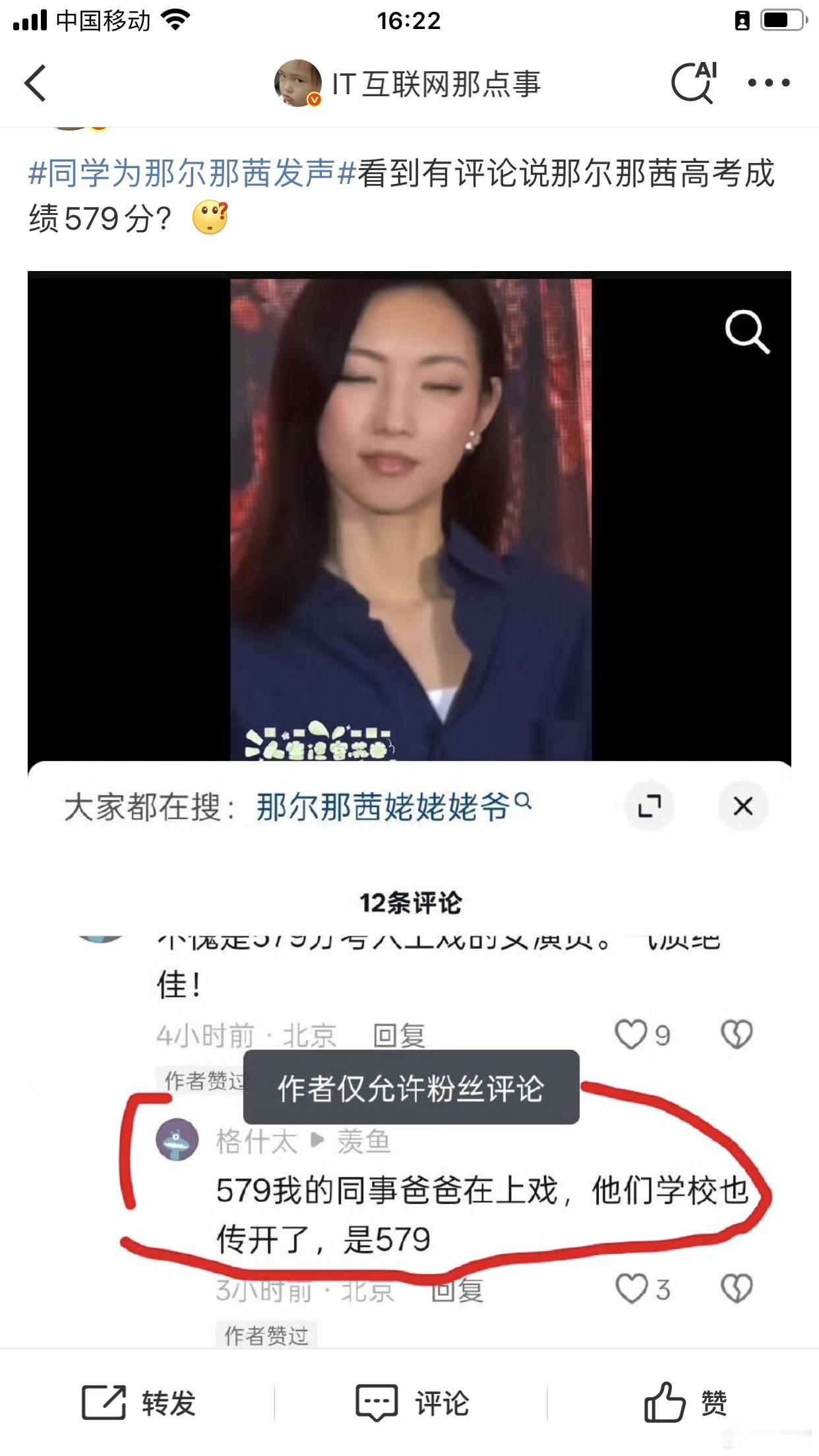 同学为那尔那茜发声​​​热搜第一，那尔茜考到上戏的高考分数出来了，​​​57