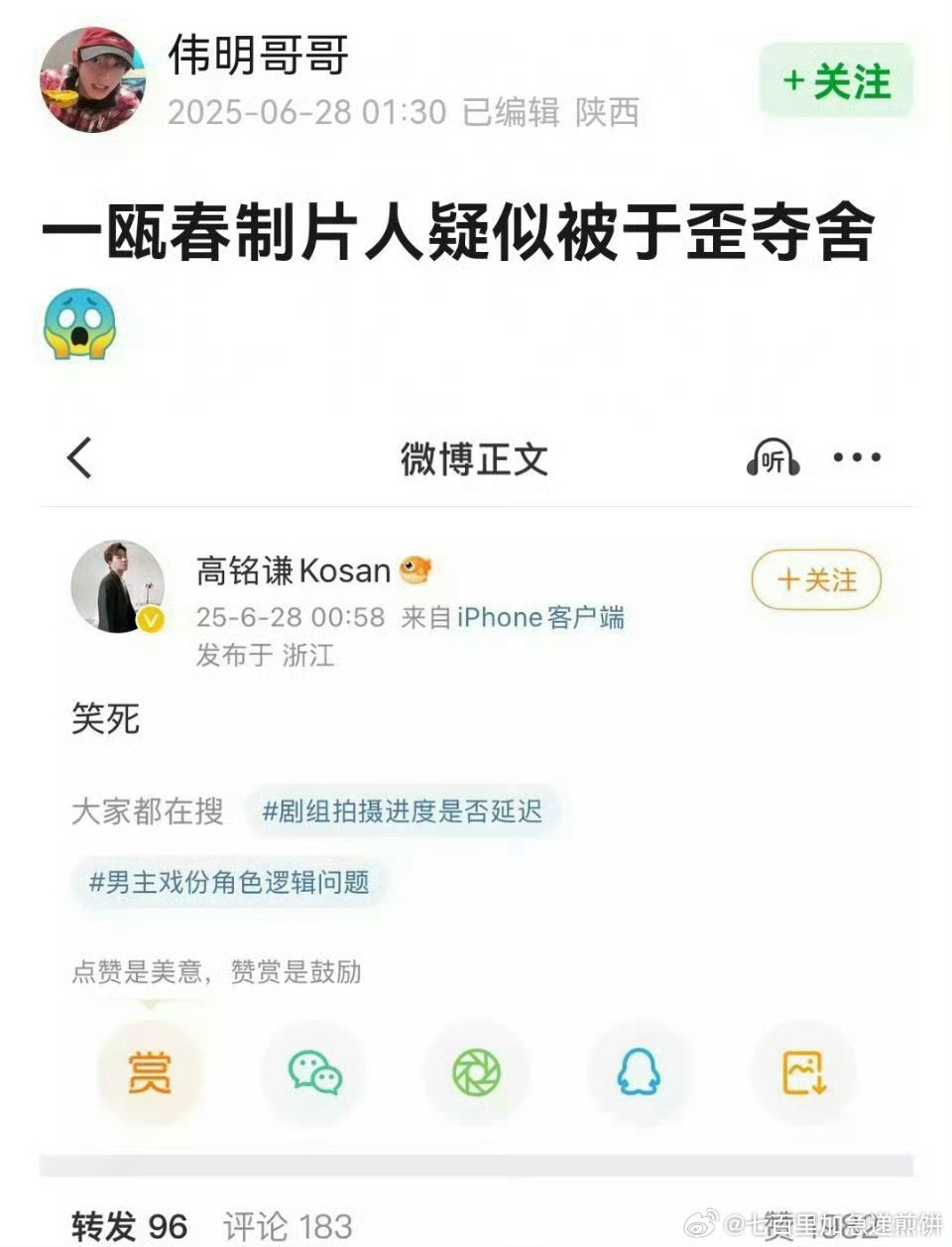 一瓯春制片人是看了于正多少微博​​​