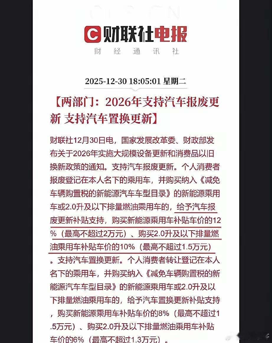 好消息！买16万的车补贴2万，存旧车的车贩子后悔这把赔大了！26年买车新国标发布