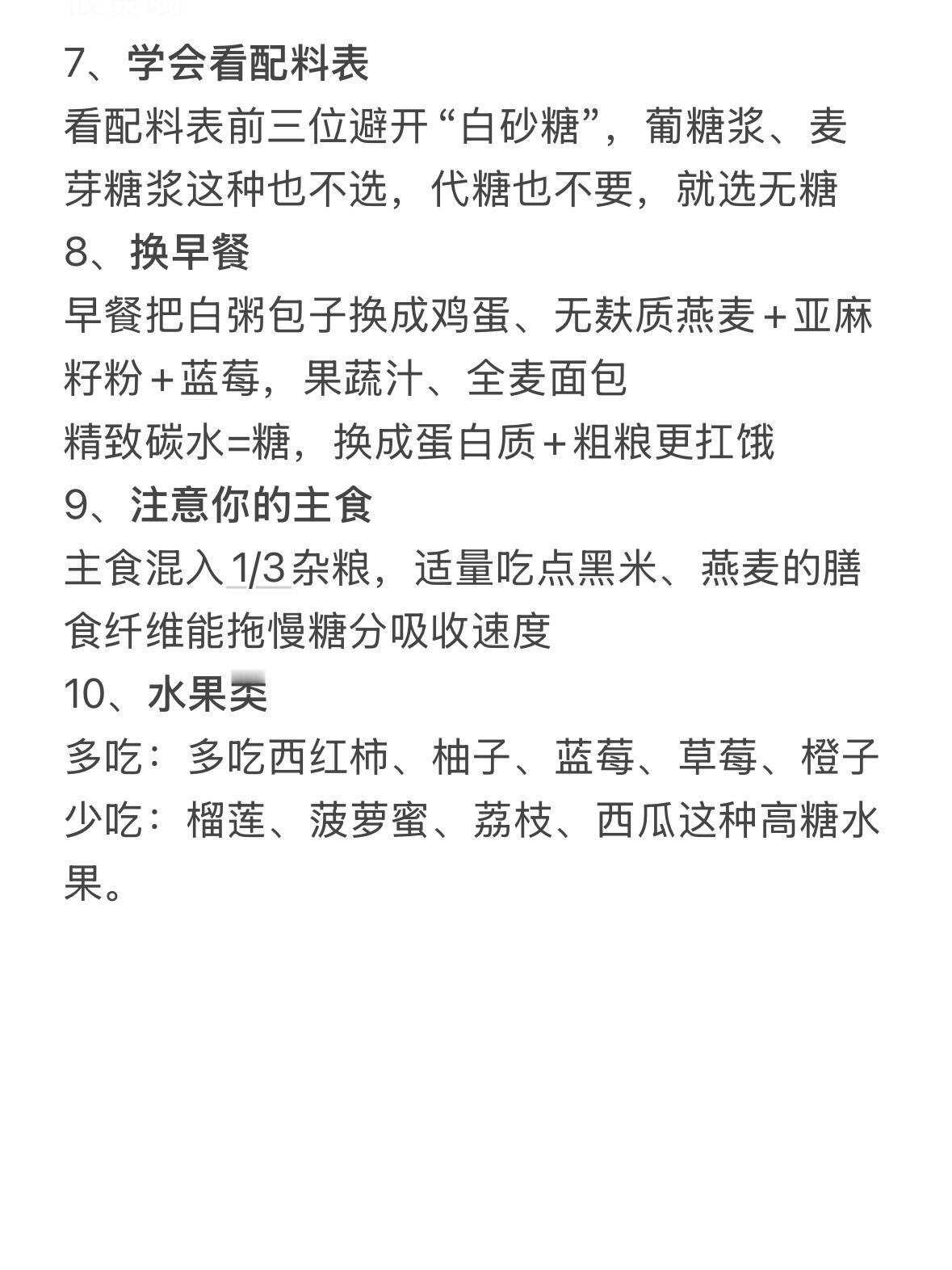 女生无意识控糖才是最夯的！建议这个年龄前开始控糖很多人晚了​​​