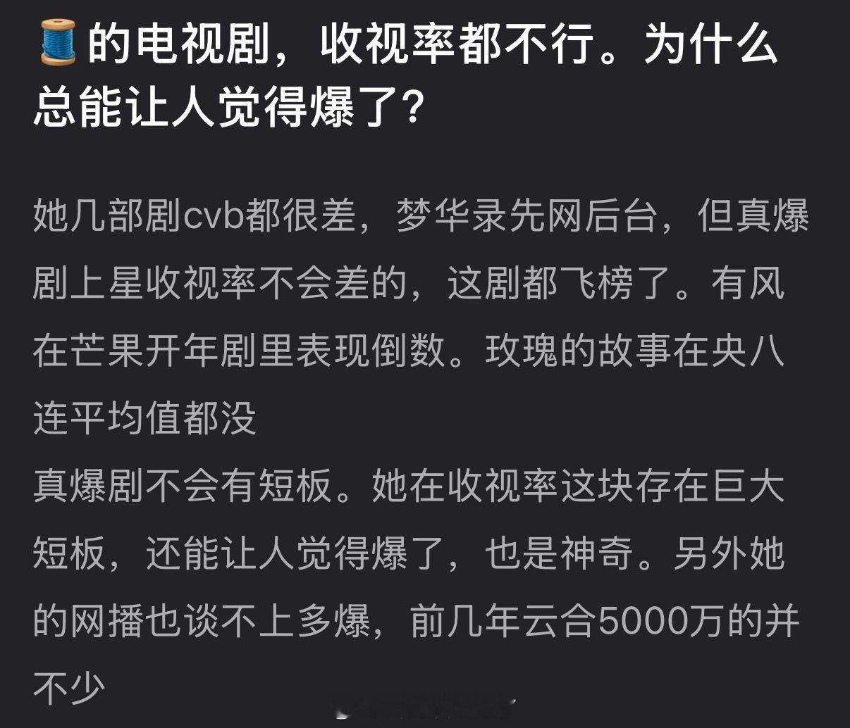 刘亦菲的电视剧收视率都不行，为什么总能让人觉得爆了？