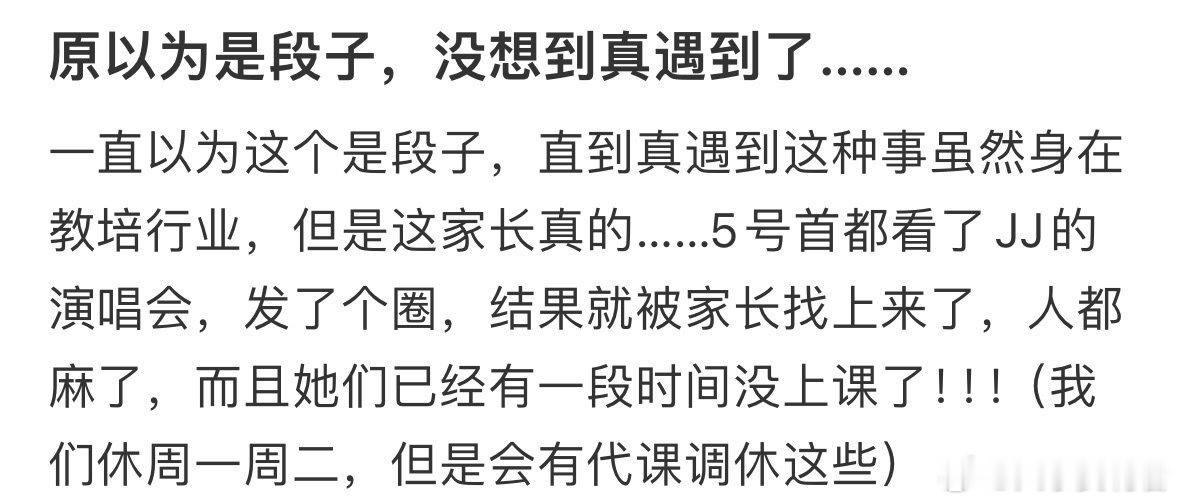原以为是段子，没想到真遇到了……​​​​