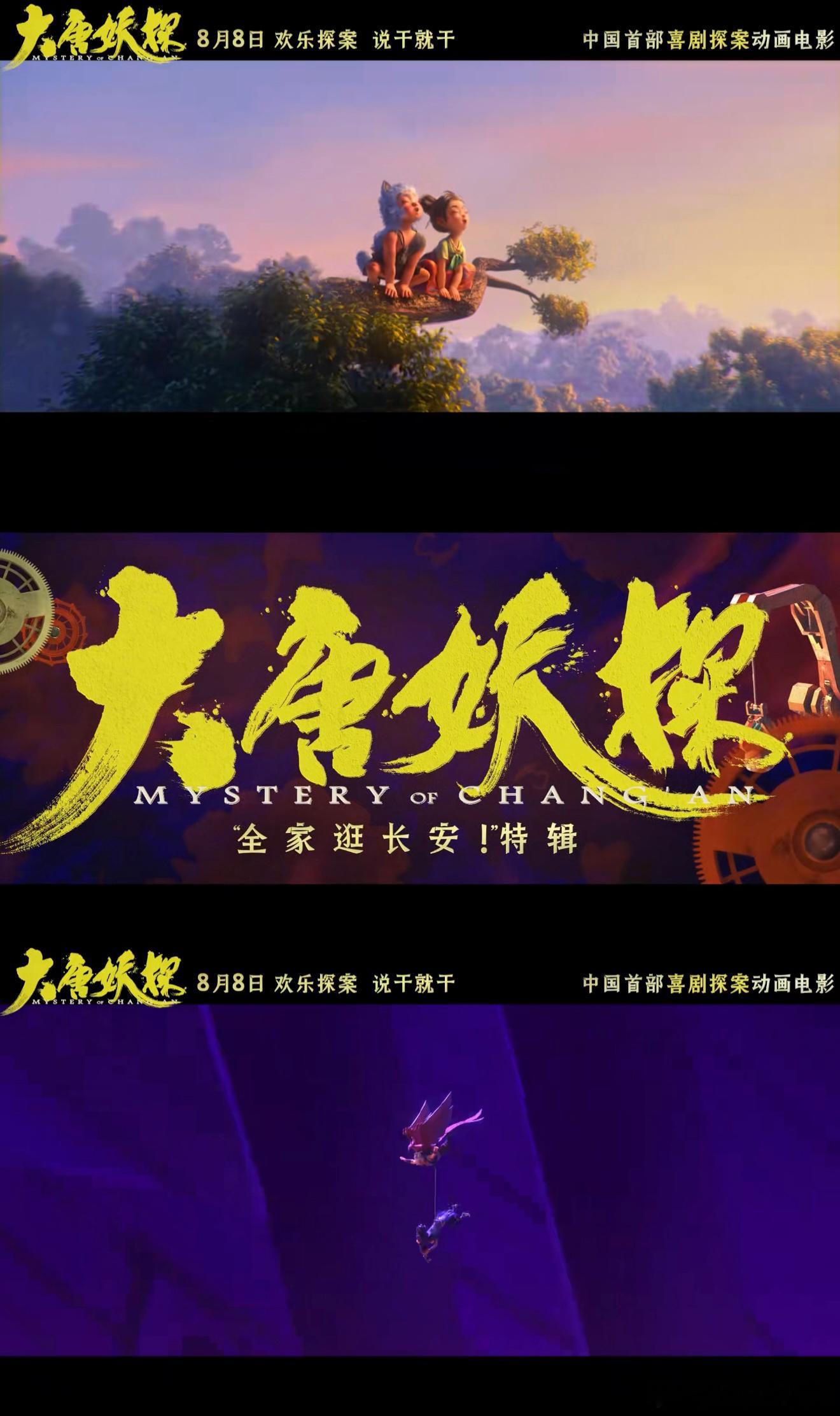 大唐不夜城破二次元了大唐妖探一款暑期带娃神器现实大唐不夜城遇上动画梦幻长安！