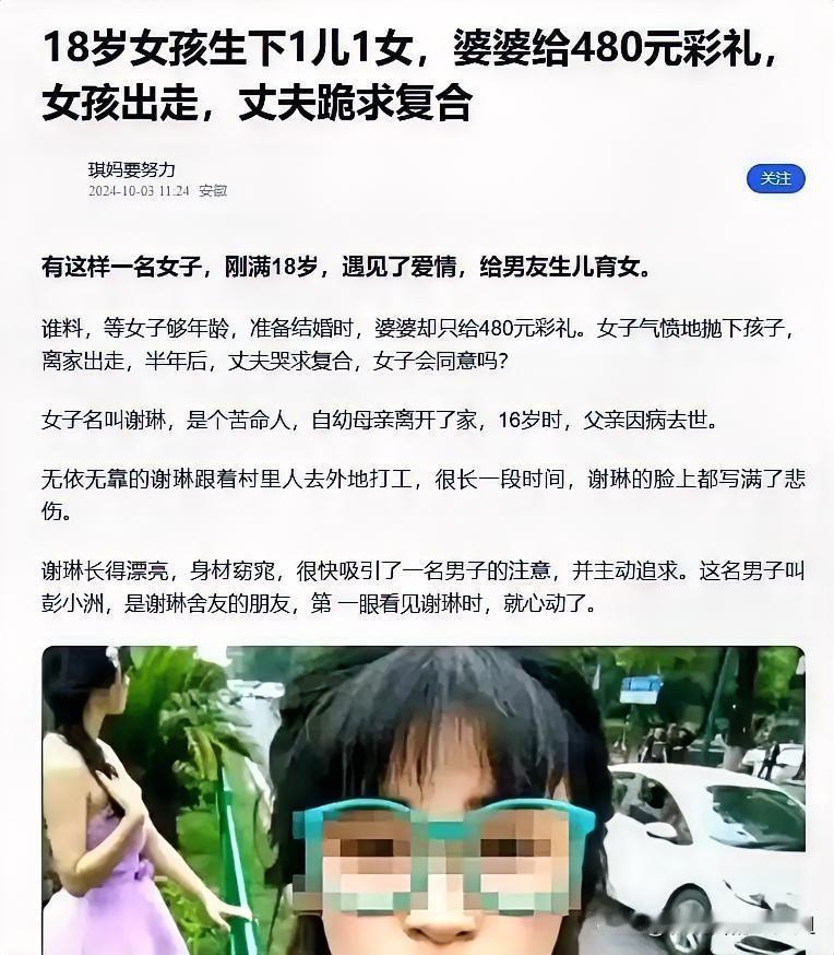 18岁女孩，生下1儿1女后，准备结婚，婆婆只给480元彩礼。这天，女孩提出外出打