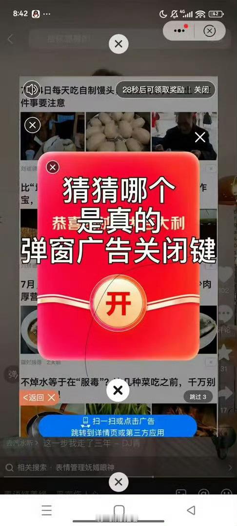 这种广告最恶心，你甚至都不知道应该点哪个✘一点错，将迎来无穷无尽的广告​​​