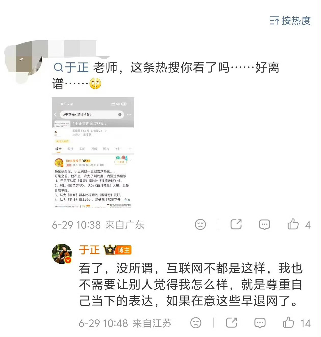 于正回应曾内涵杨紫内涵就内涵了，骗你就骗你了。怎么滴吧。