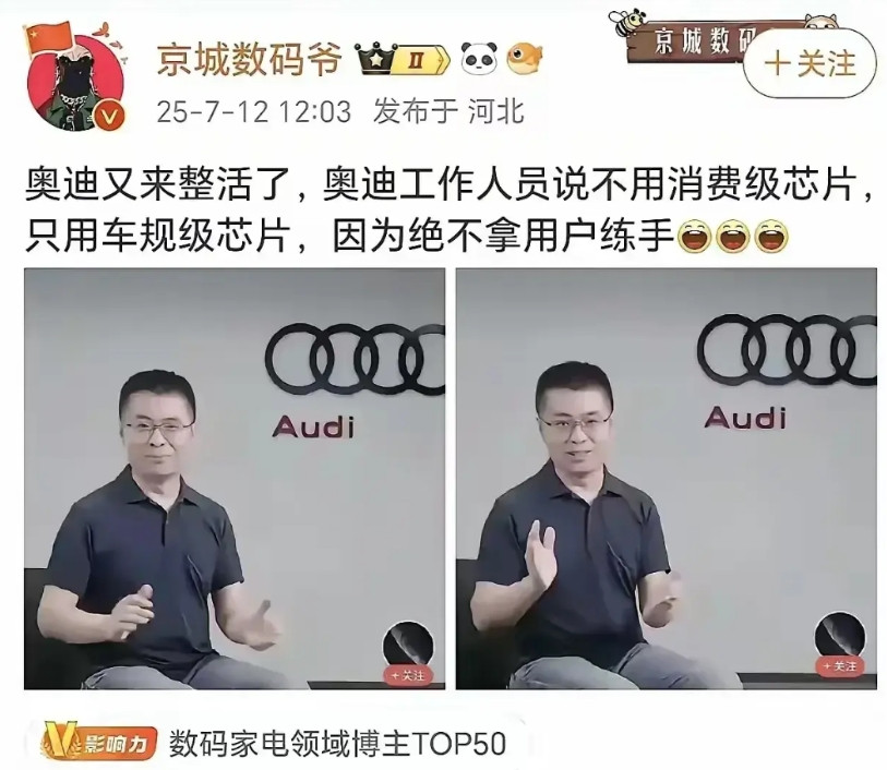 奥迪整活了，直接说不会拿客户练手。一句话就表明了国内所谓的新势力，大多数都是一些