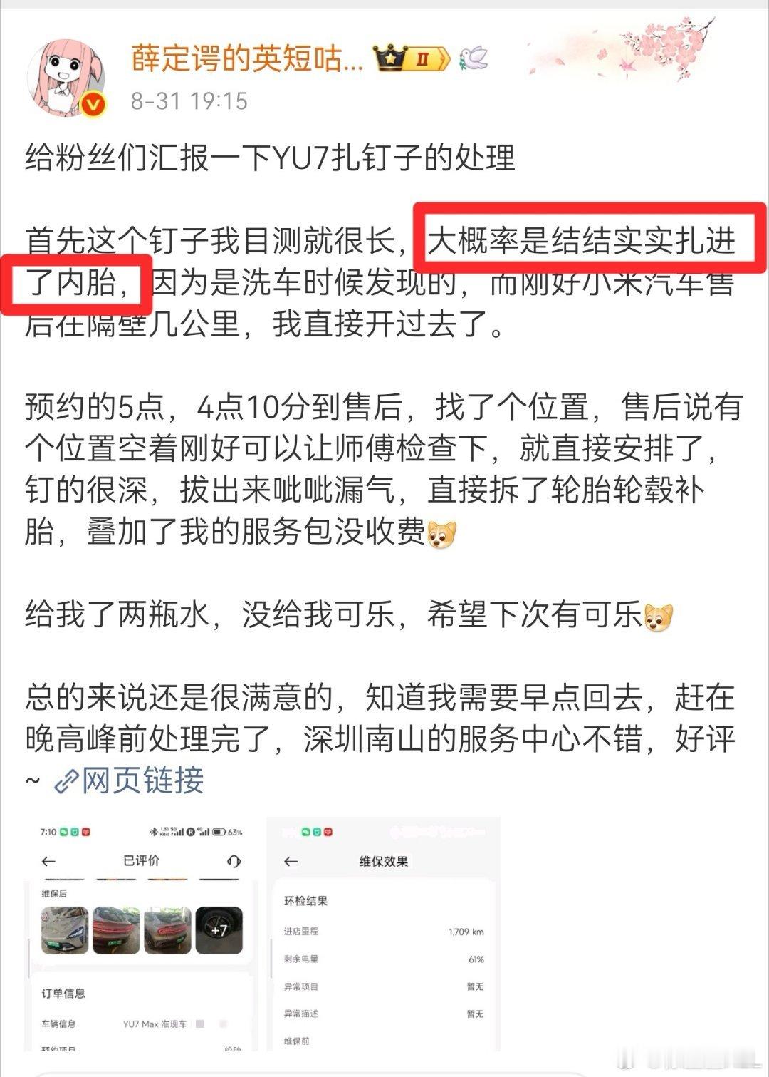 这就是当下博主的现状。连自己的车有没有内胎都不知道。​​​
