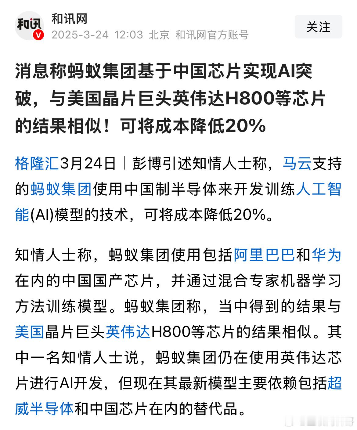 看到阿里巴巴这消息，太炸裂了，大家都远远低估了阿里巴巴的科技实力！成本直降20%