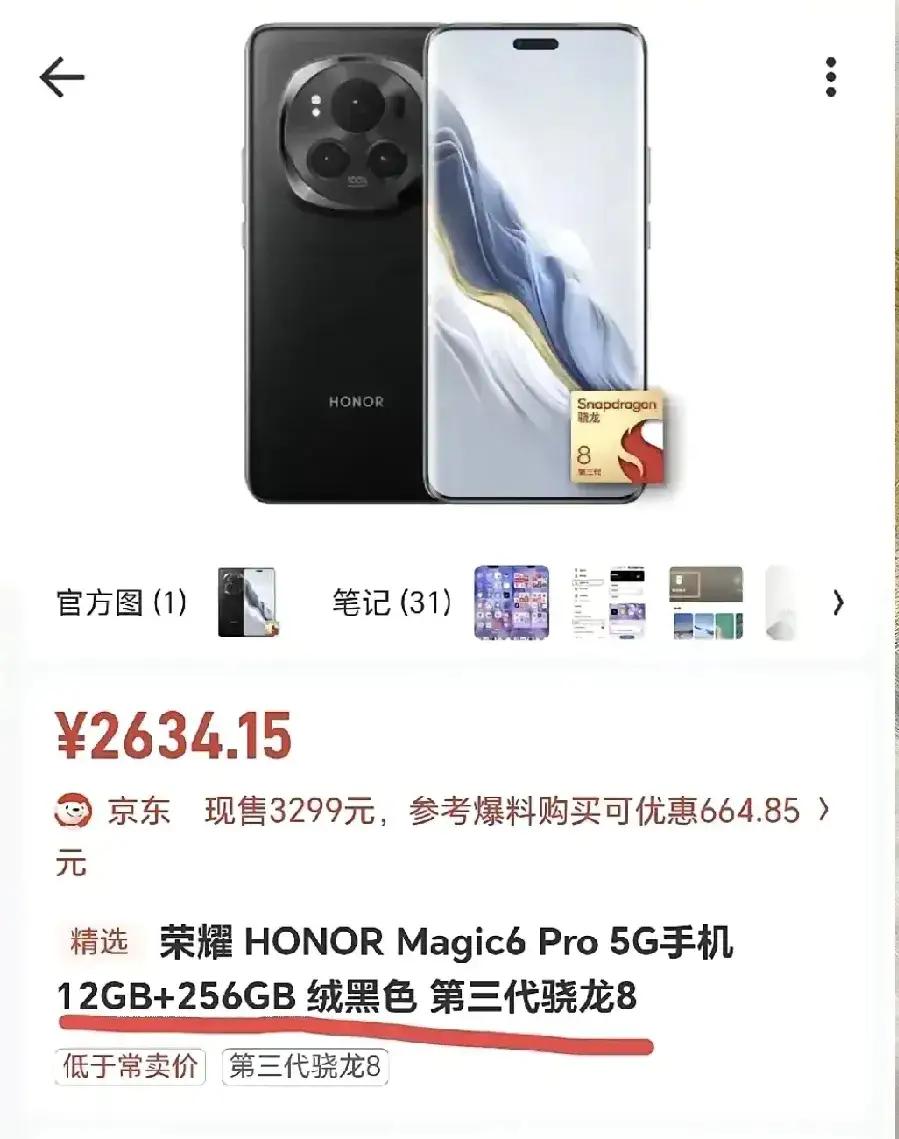 恭喜等等党，赢麻了！🎉荣耀旗舰一夜白菜价，曾经五千多的Magic6Pro