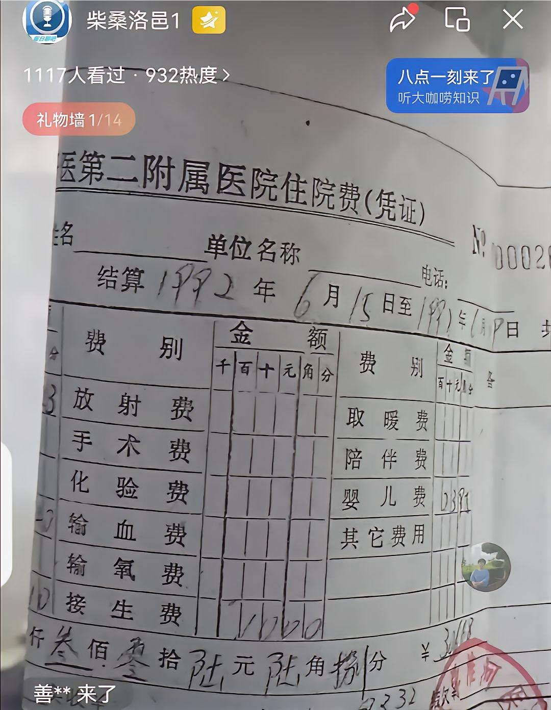 二八换子事件，许敏追查真相，追查真相的许敏，有一张缴费单，这张缴费单能证实很多事