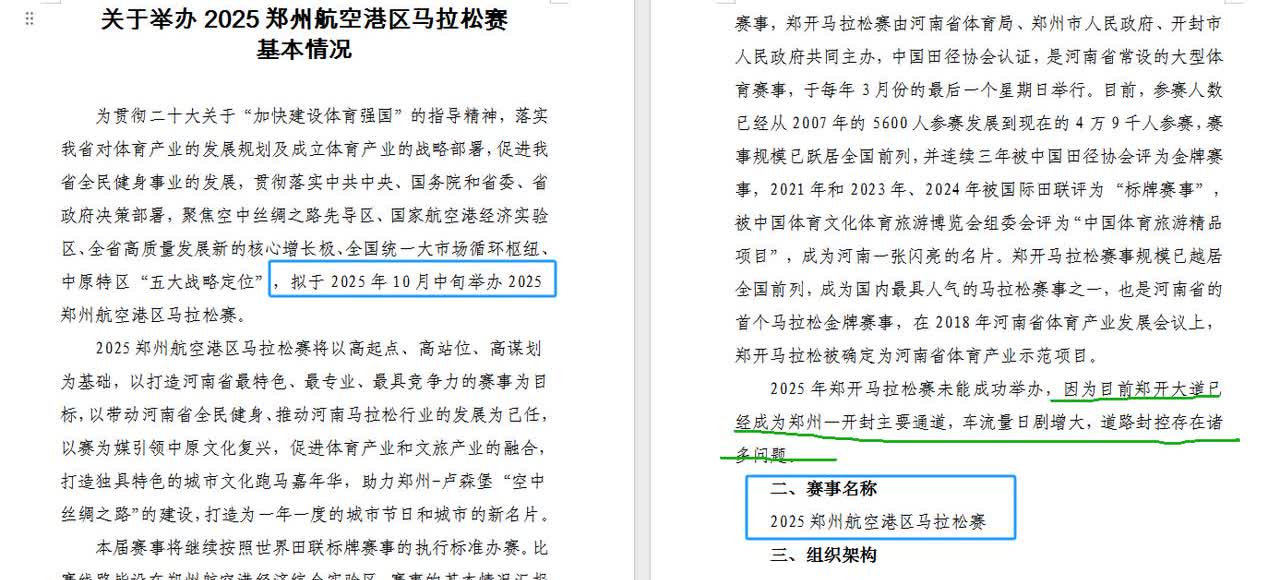 郑开马拉松以后估计就没了，以后要叫郑州航空港区马拉松了[捂脸哭]因为目前郑开大