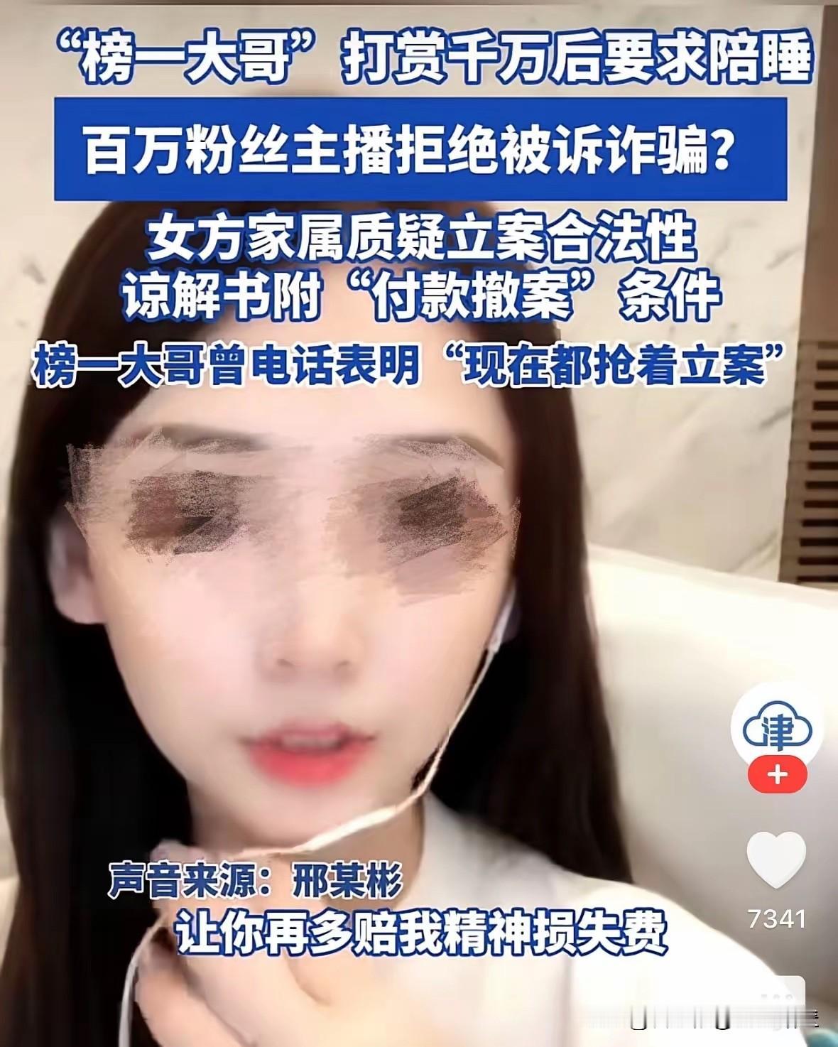 三位粉丝大哥分别给女主播打赏1500万、500万、500万，后续想和主播线下交往