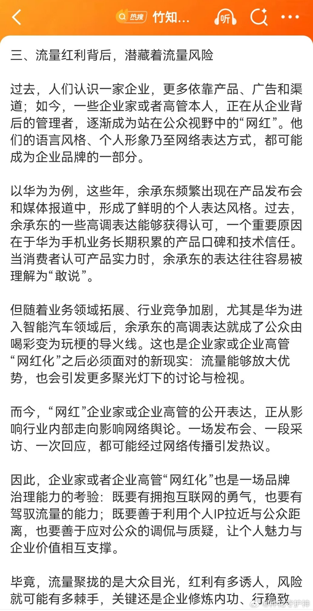浙江宣传谈竹知了事件哎呦。浙江系又跳出来了？浙江宣传，要求华为有胸怀，要包容。熟