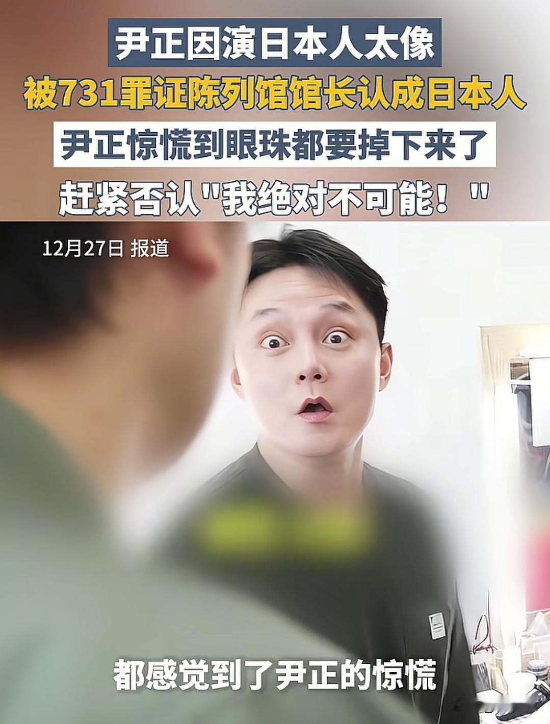 演技太好也不是好事，这话放尹正身上可太贴切了！他在《得闲谨制》里演日本人，愣是把