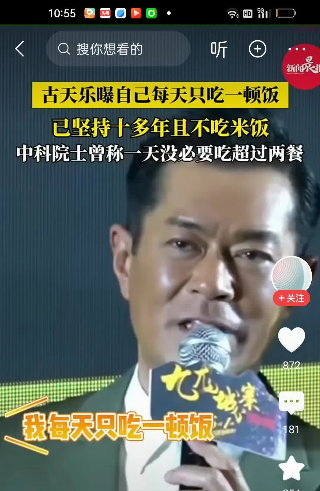 古天乐说他一天只吃一顿饭，而且坚持十多年从不吃米饭。有中科院院士也建议一天没必要