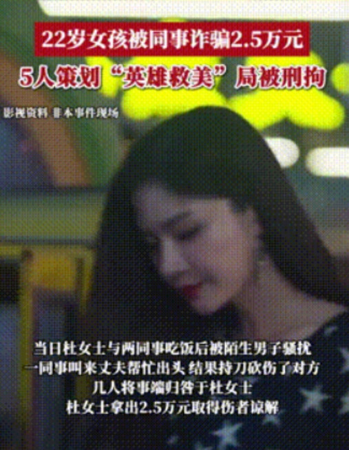 被做局了！”四川遂宁，一女子被同事邀请吃饭，聚餐结束后，同事提出去河堤散步，却遇