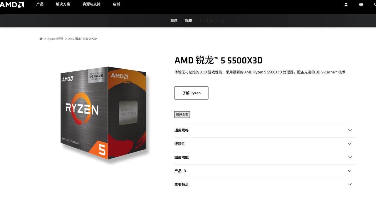 5500X3D曝光，拉美专属，性能缩水版5600X3D1、6月5日悄悄上线了
