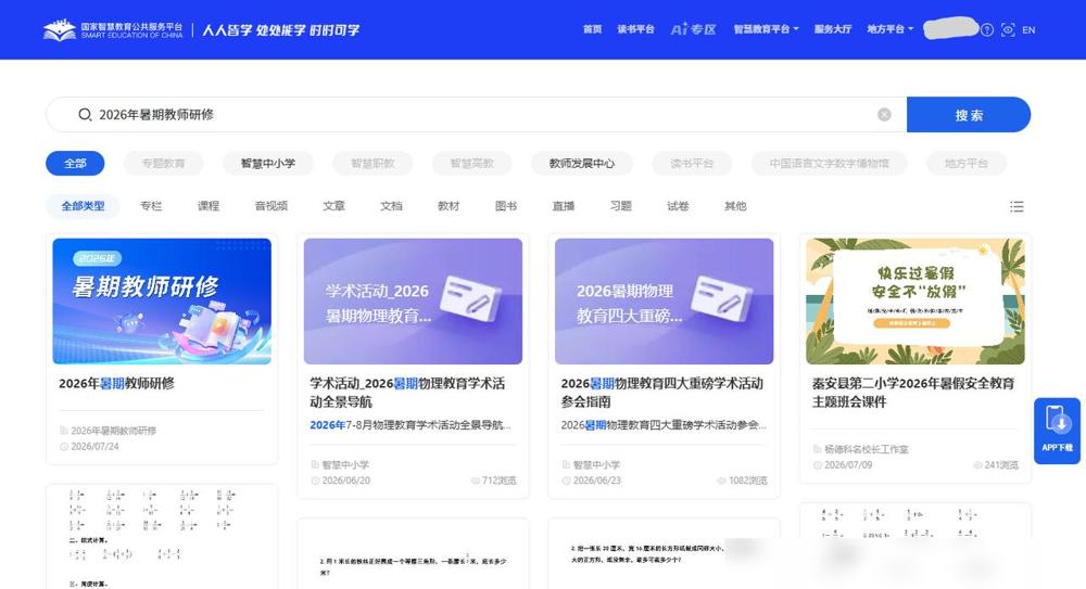 我原以为2026年暑期教师研修不会再要求学习了，其依据有三：第一，到现在为止，尚