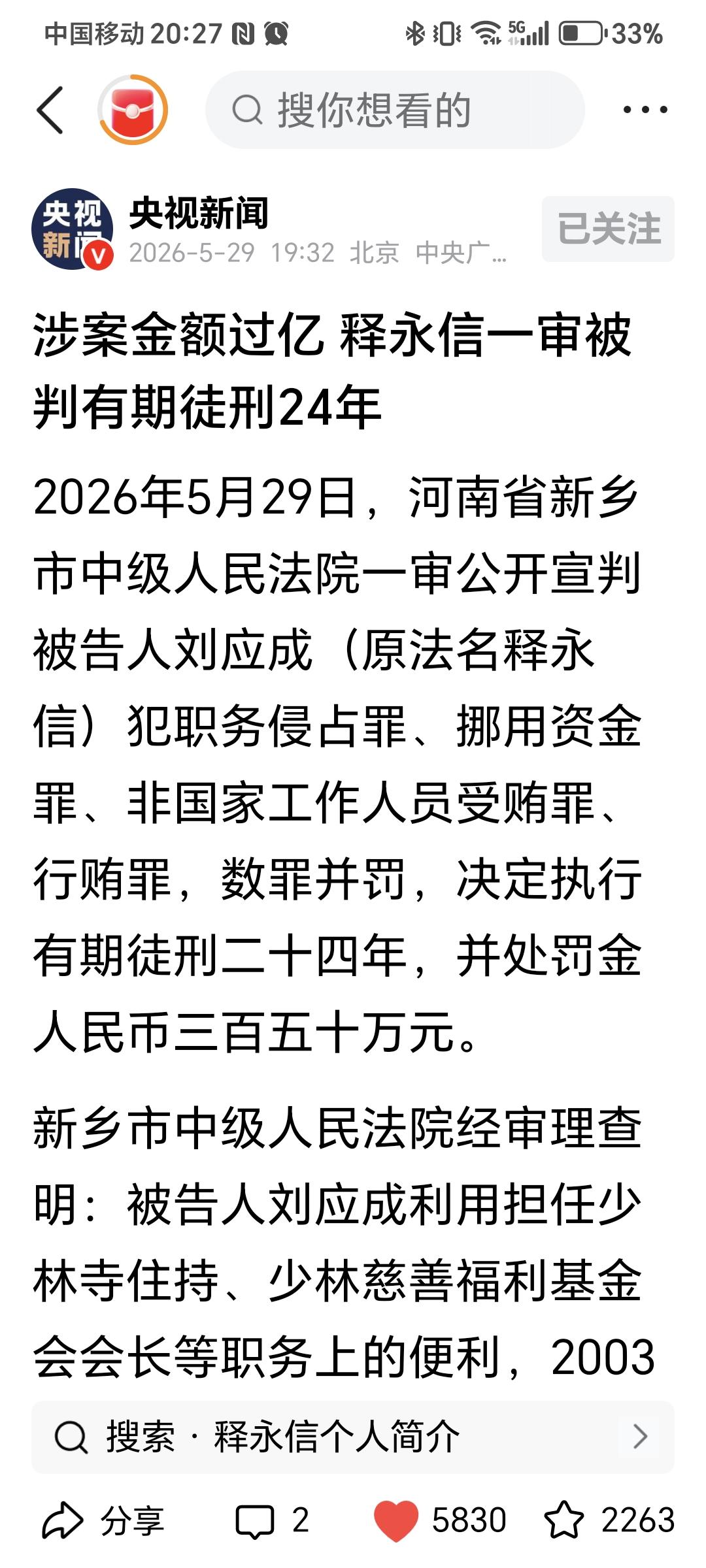 少林方丈释永信被判24年有期徒刑，那么问题来了，释永信服刑时，是吃荤还是吃素呢？