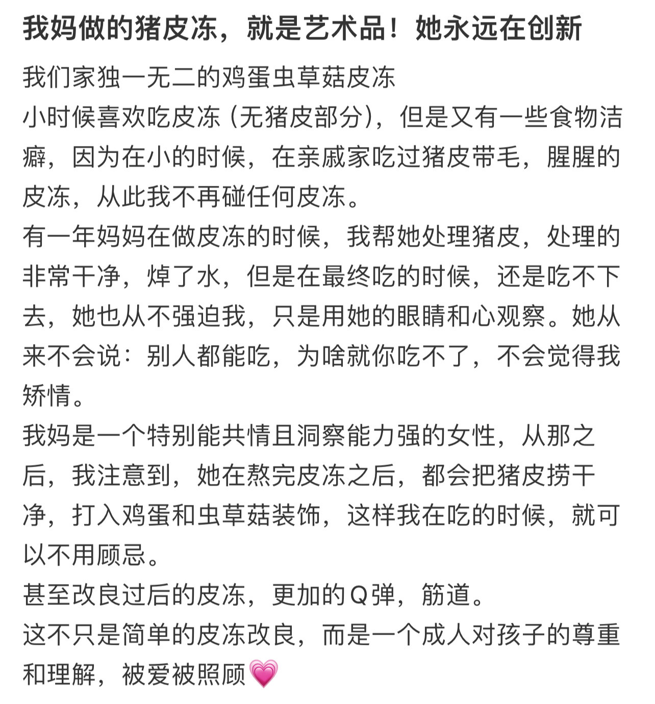 我妈简直把猪皮冻做成了艺术品我妈简直把猪皮冻做成了艺术品