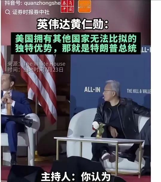 原来顶级有钱人拍马屁都是这么直接的吗？华盛顿时间7月23日，All-In播客