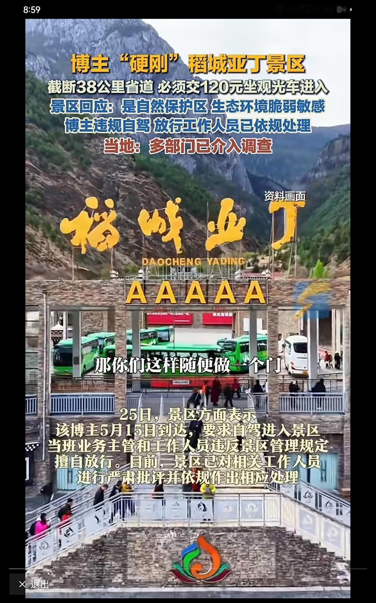支持网络大V硬刚景区，现在有些景区吃相太难看，赚钱不要脸。