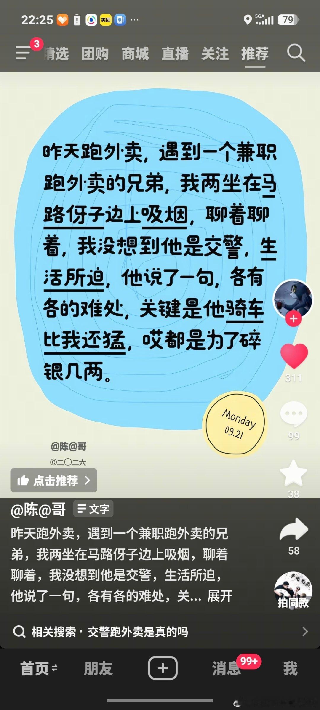 我有次打网约车，司机也是交警。​