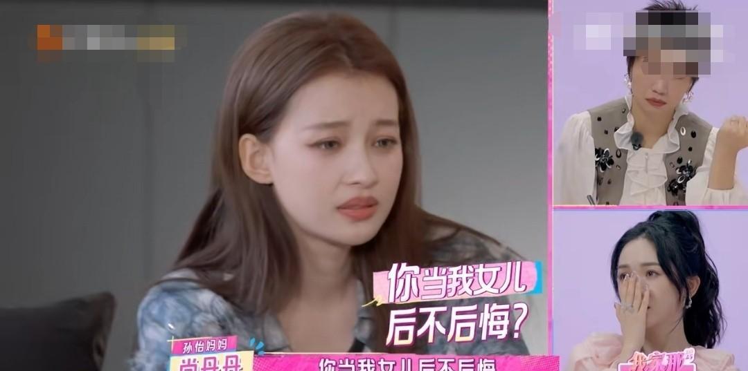 孙怡妈妈问她：“当我女儿你后悔吗？”孙怡满脸惊讶，呆呆的看着妈妈说：“当然不后