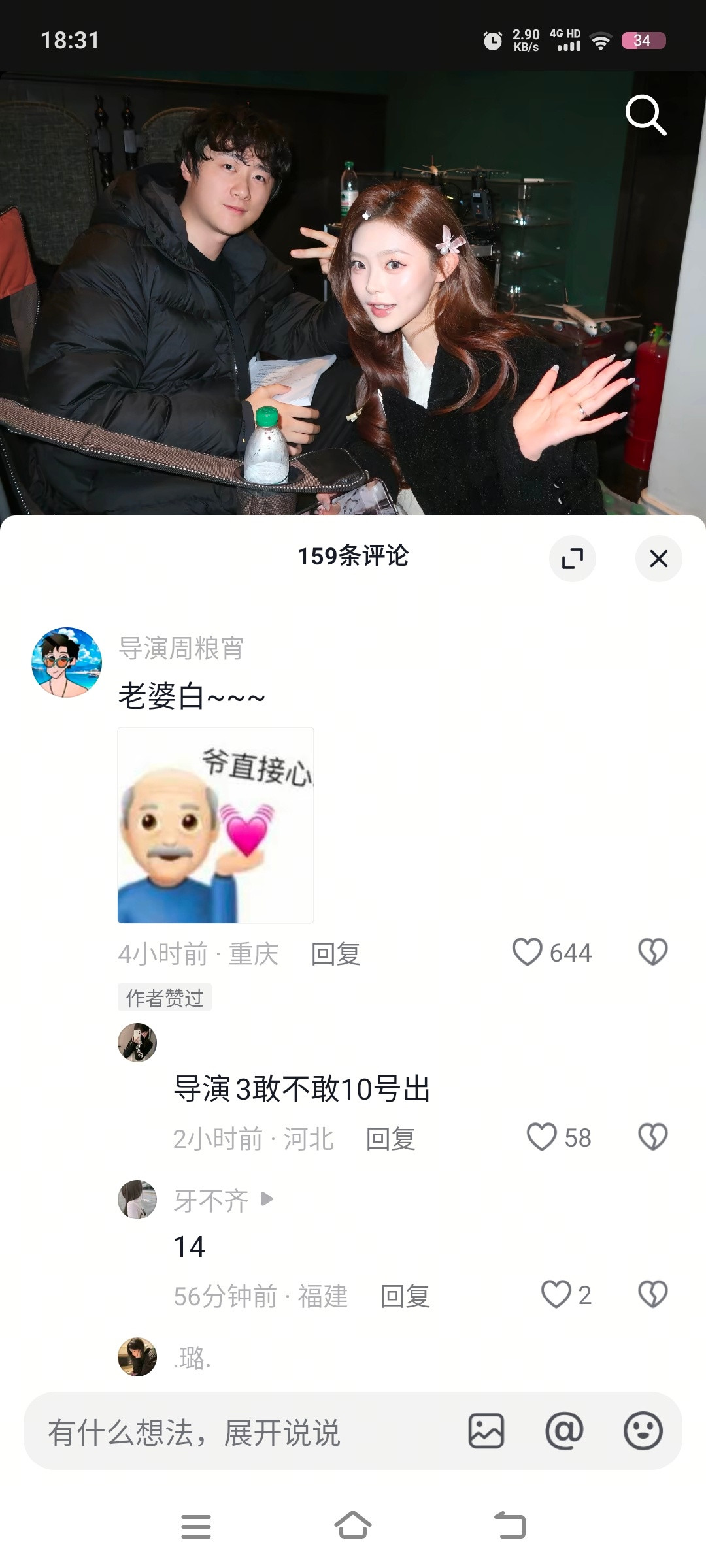 不得不说周导老婆确实挺漂亮的我一个女的看了都心动哈哈哈哈