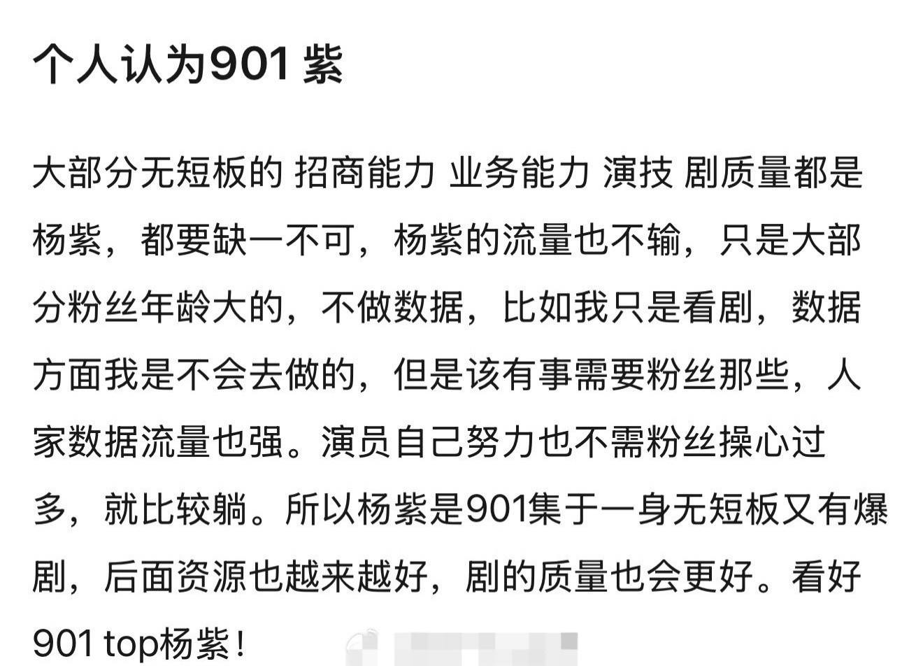 901当然是杨紫女频第一人也是杨紫🤚🥕90top是8️⃣AI9