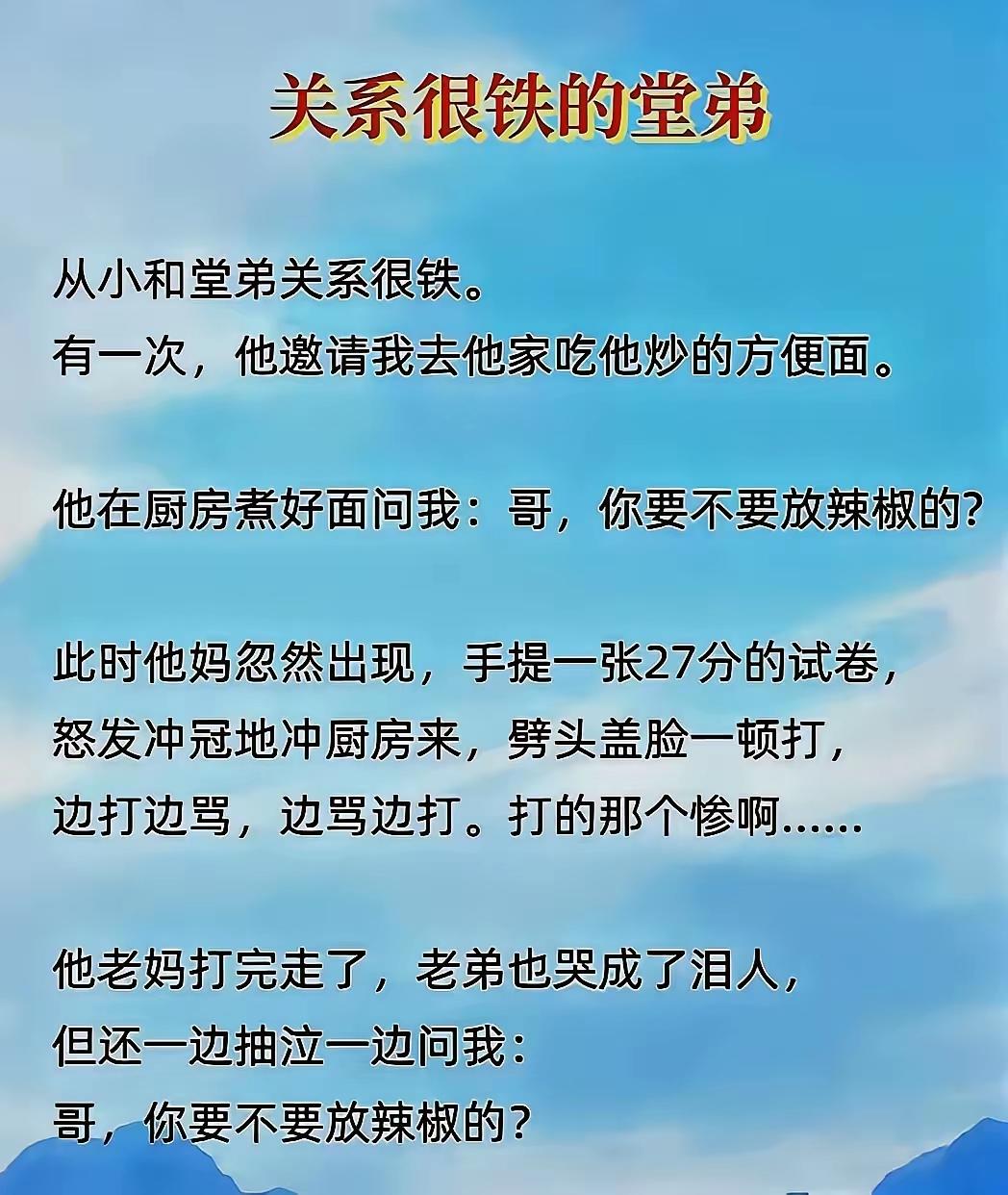 难道不知道你婶子是在赶你走吗？[思考]