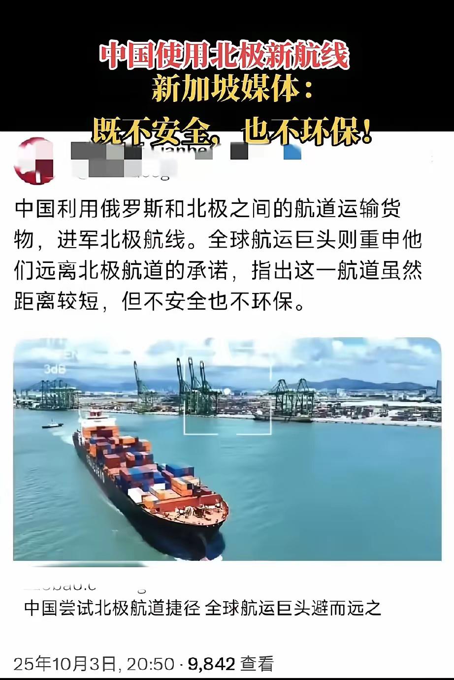新加坡批评中国开通北极航道既不安全也不环保！我觉得大家应该知道新加坡为什么对北极