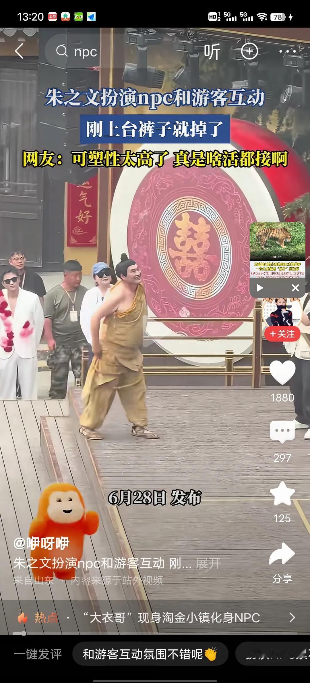 朱之文现在可是厉害了，全国性的演出，人家现在算是个大明星了，很多景区都邀请朱之文