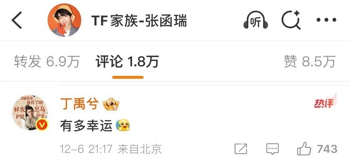 丁禹兮评论了张函瑞！丁禹兮评论了张函瑞